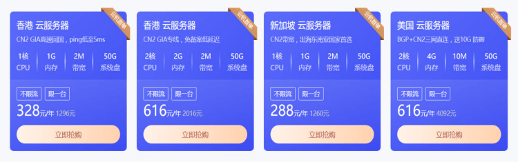 华纳云双十二限时年付香港云服务器CN2 1G2M 328元