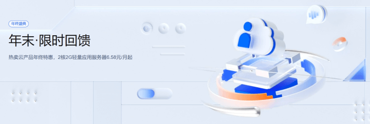 腾讯云2022年末限时回购活动 云服务器年付79元