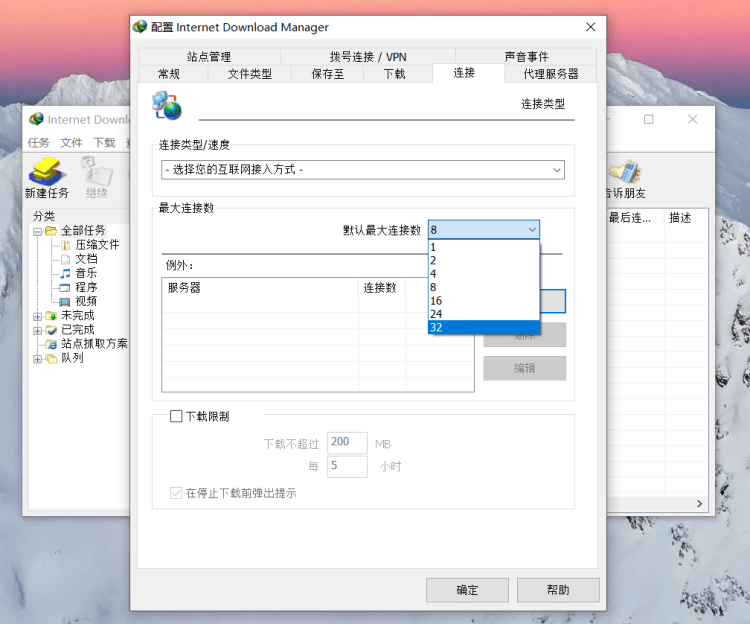 多线程连接数