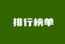 我常用的国外VPS推荐整理 7个有特点的国外服务器VPS-老部落