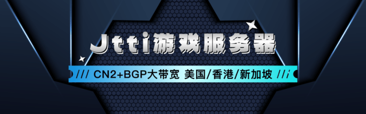 Jtti 大带宽游戏服务器
