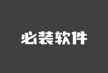 五款好用的剪贴板管理软件推荐-老部落