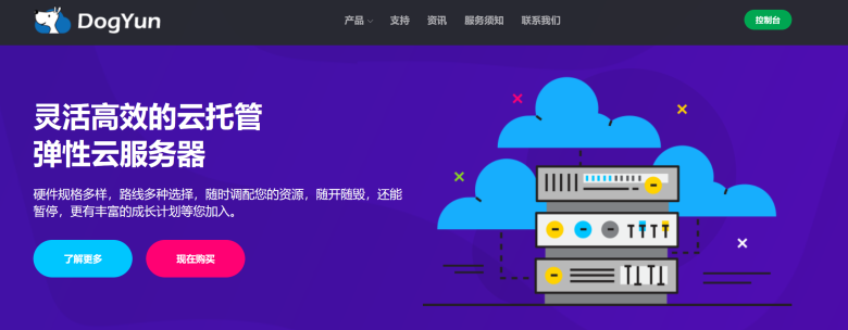 DogYun狗云服务器优惠活动盘点 经典和弹性云服务器低至七折