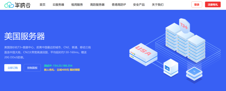 美国独立服务器推荐 华纳云50M带宽CN2优化线路