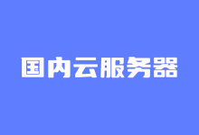 美国VPS和香港VPS应该如何选择?有哪些值得推荐的-老部落
