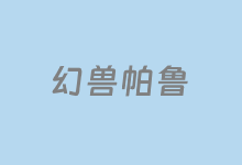 阿里云推出幻兽帕鲁云服务器且支持一键部署游戏环境-老部落
