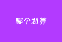 国内主机哪家好?对比腾讯云和阿里云特价主机-老部落