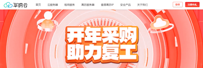 便宜年付香港云服务器推荐 华纳云年付298元2M CN2优化-老部落