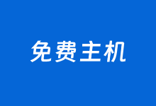新客免费云服务器福利 Vultr新客赠送300美元余额体验金-老部落