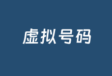 2025年国内国外手机验证码接收平台整理(虚拟短信验证码平台)-老部落
