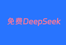 派欧云PPIO赠送50元DeepSeek代金券免费接入ChatBox LLM桌面客户端-老部落