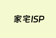 2025原生IP海外家宽VPS主机商 双ISP家庭住宅IP-老部落