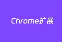 SimpleUndoClose - 快速找回恢复Chrome关闭的标签页-老部落