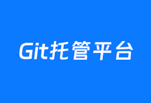 5个云端代码托管Git私有仓库推荐-老部落
