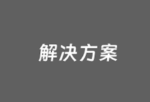 解决本地电脑Ping提示